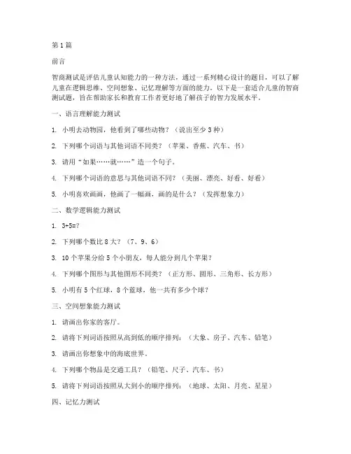 智商测试题测儿童(3篇)