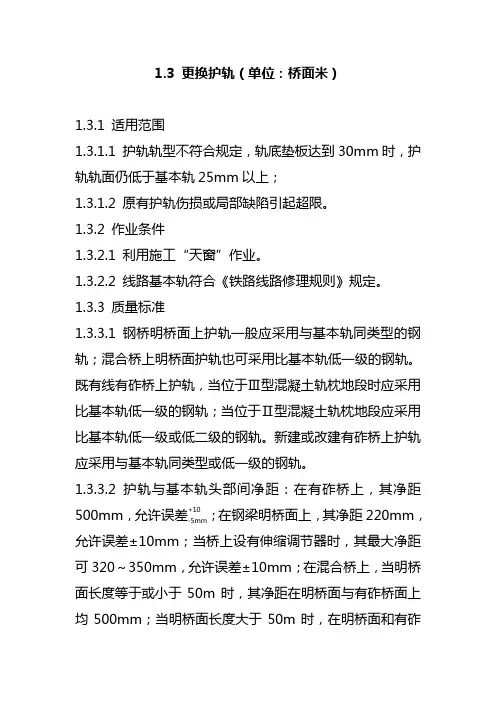 (更换护轨)