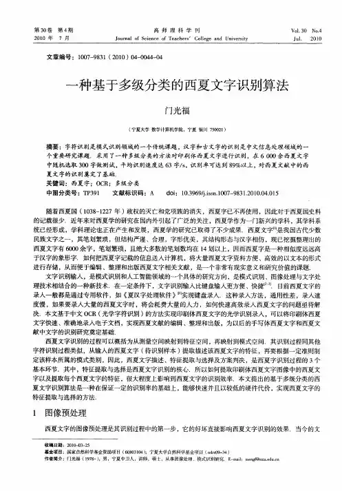 一种基于多级分类的西夏文字识别算法