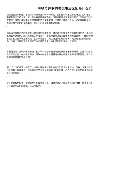 串联与并联的电流电压区别是什么？