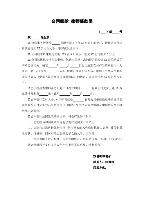 合同回款 律师催款函