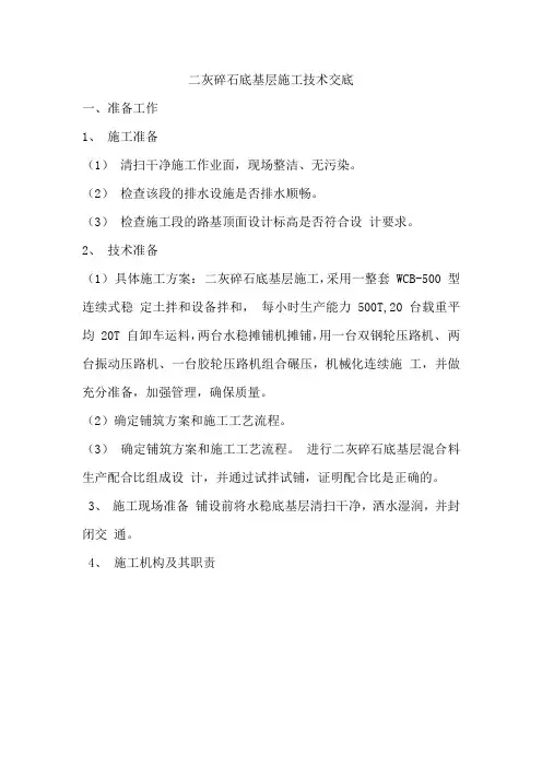 二灰碎石底基层施工作业指导书.doc