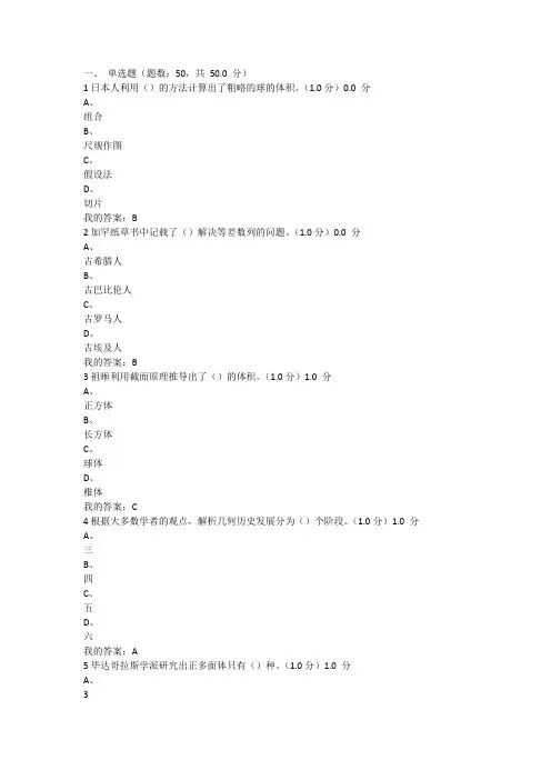 2016年《数学史与数学教育》尔雅期末考试答案