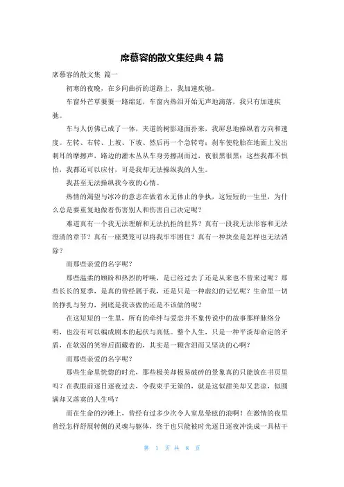 席慕容的散文集经典4篇