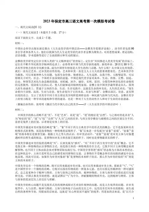 2023年保定市高三语文高考第一次模拟考试卷附答案解析