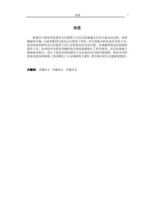 西安电子科技大学硕士学位论文范例