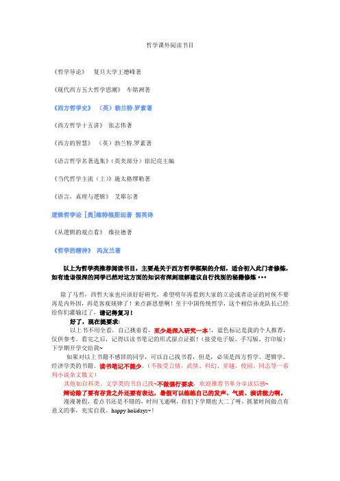 哲学课外阅读书目