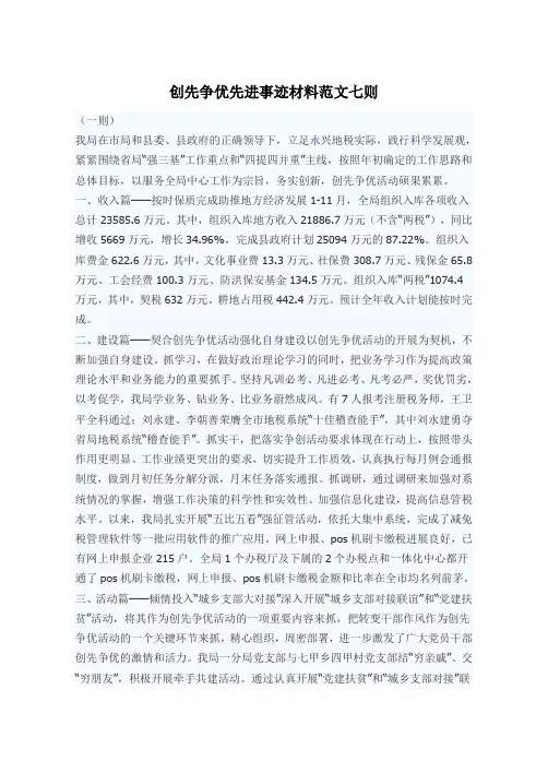 创先争优先进事迹材料范文七则