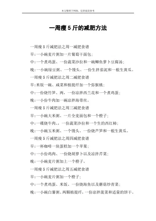 一周瘦5斤的减肥方法