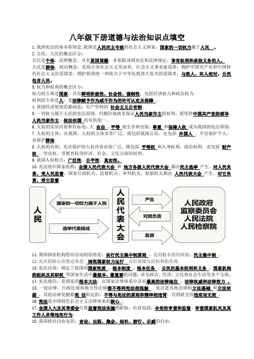 2020-2021学年人教版八年级下册 道德与法治知识点填空