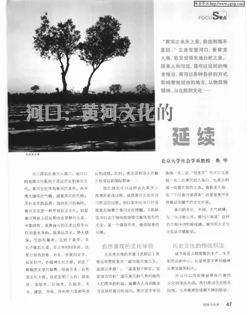河口：黄河文化的延续