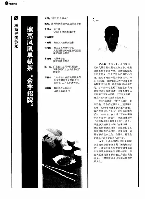 擦亮凤凰单枞茶“金字招牌”