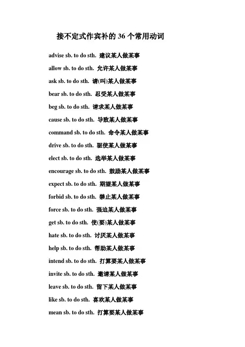 接不定式作宾补的36个常用动词