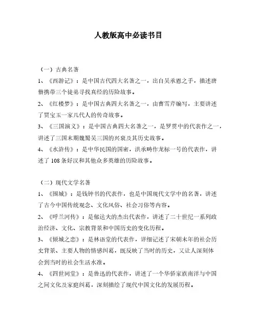 人教版高中必读书目