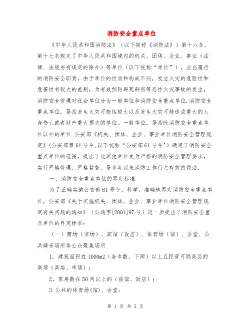 消防安全重点单位