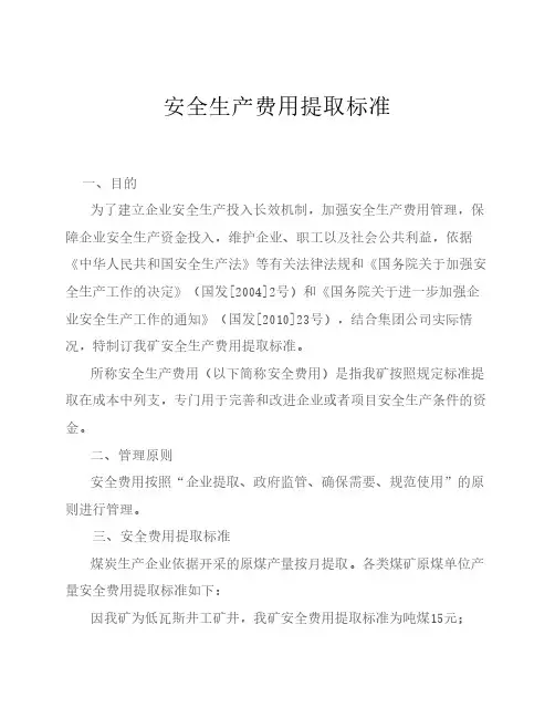 安全费用提取标准