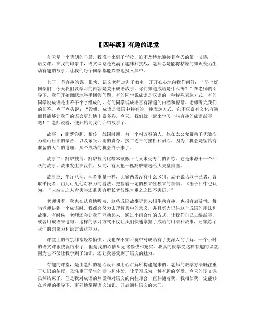 【四年级】有趣的课堂