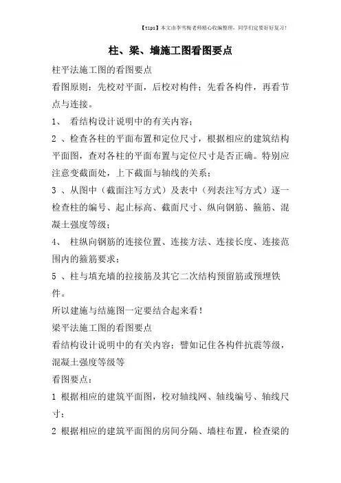 柱、梁、墙施工图看图要点