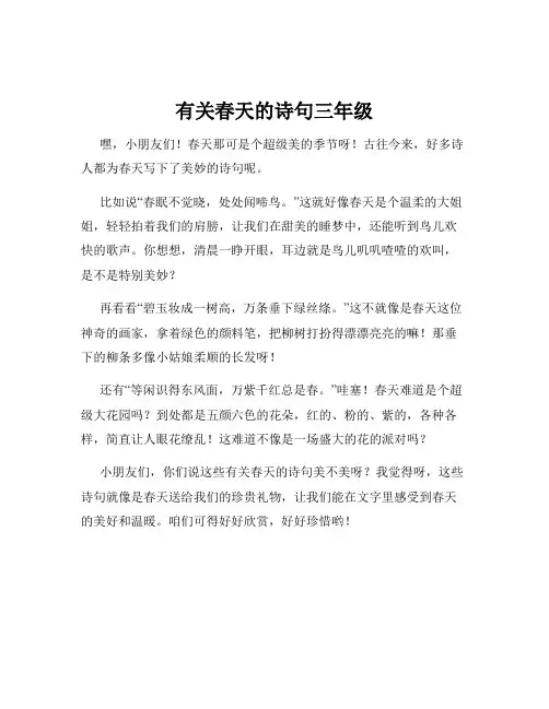有关春天的诗句三年级