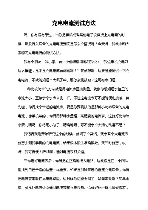 充电电流测试方法