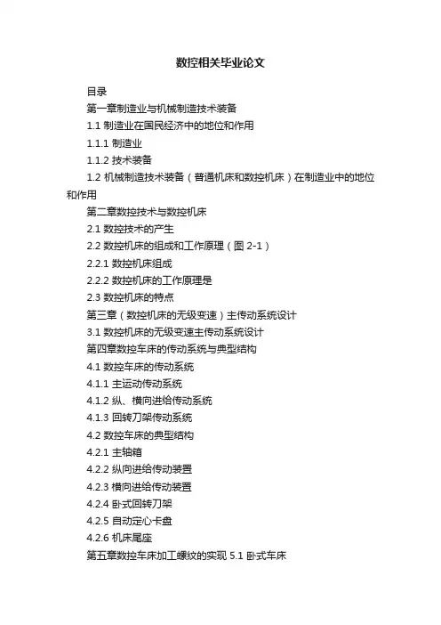 数控相关毕业论文