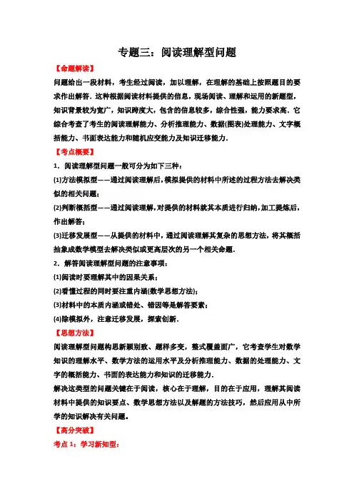 2018年中考数学专题高分攻略6讲专题三阅读理解型问题