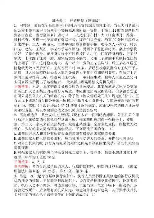 司法卷二：行政赔偿(题库版)