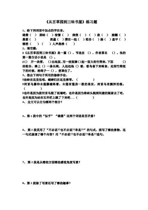 从百草园到三味书屋练习题-附答案
