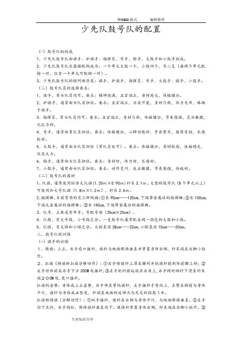 少先队鼓号队的配置