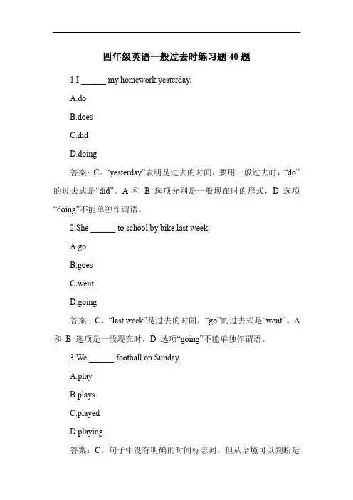 四年级英语一般过去时练习题40题