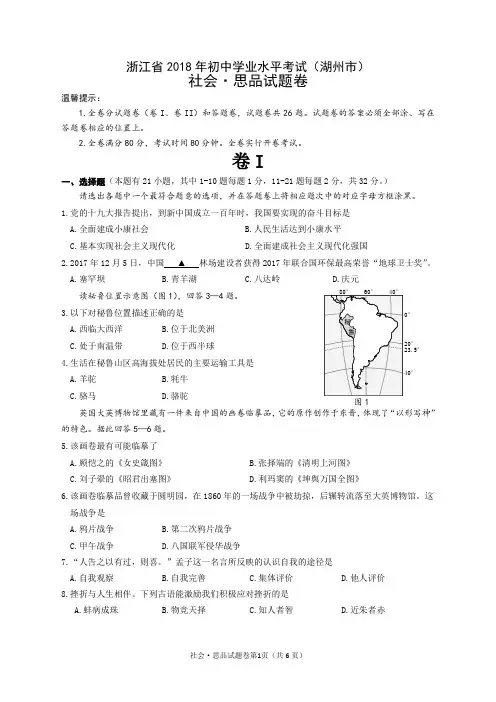 湖州市社会·思品试题与答案
