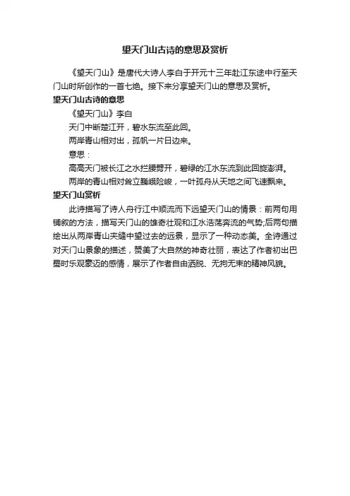 望天门山古诗的意思及赏析