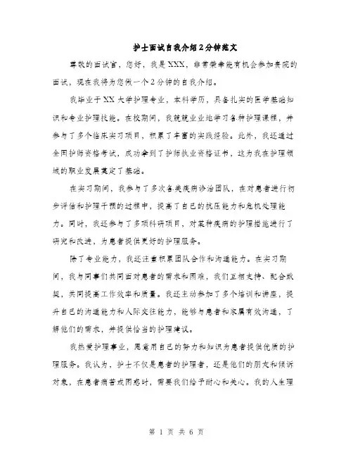 护士面试自我介绍2分钟范文（4篇）