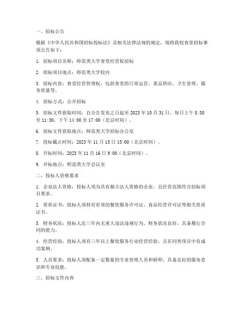 师范大学食堂招标文件