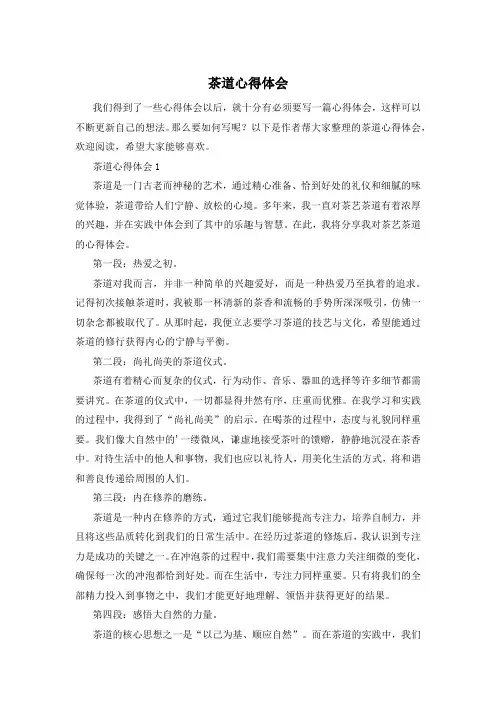 茶道心得体会