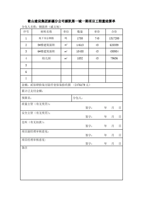 项目部工程量钢筋结算单