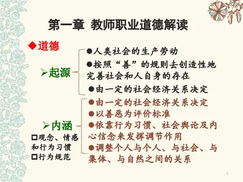 教师职业道德串讲PPT课件