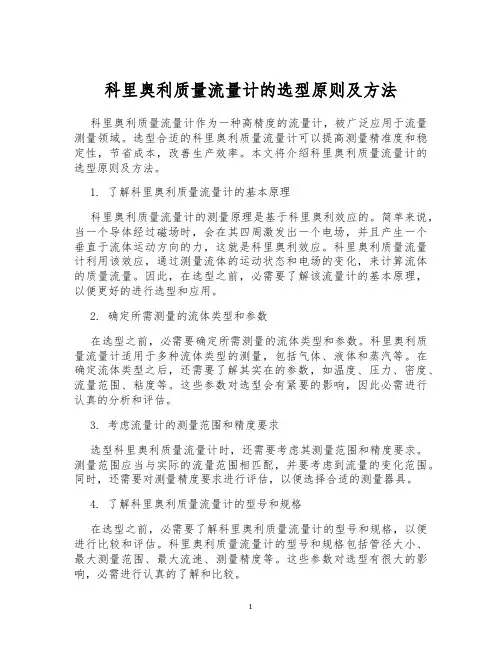 科里奥利质量流量计的选型原则及方法