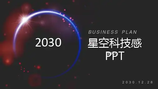 星空科技感时尚大气PPT模板