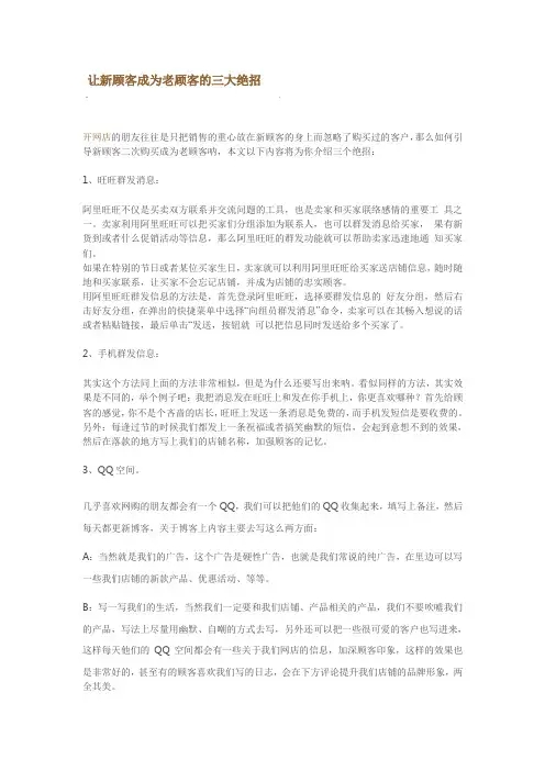 让新顾客成为老顾客的三大绝招