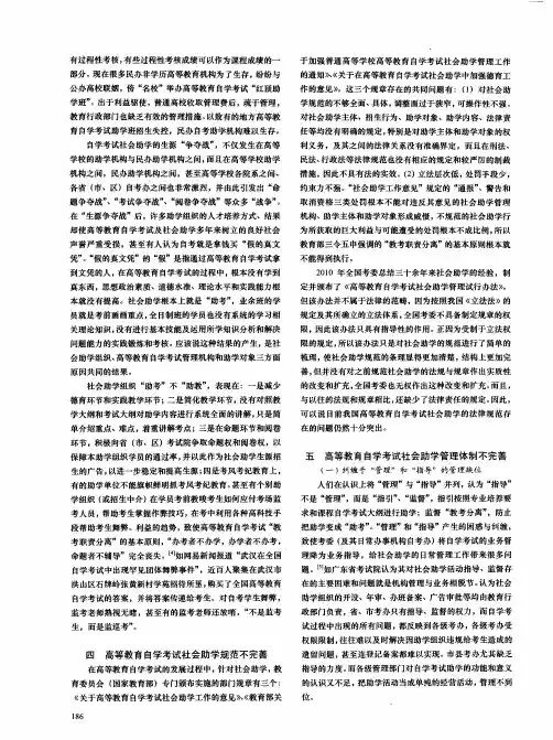 高等教育自学考试社会助学存在的问题