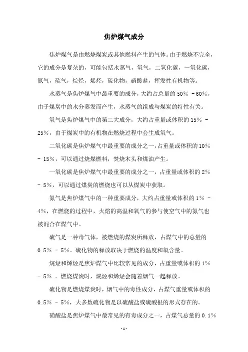 焦炉煤气成分