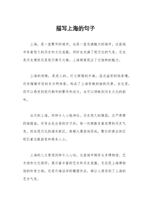 描写上海的句子
