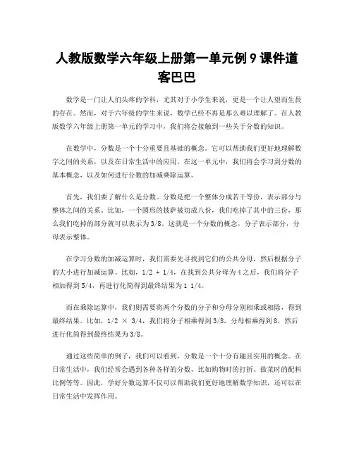 人教版数学六年级上册第一单元例9课件道客巴巴