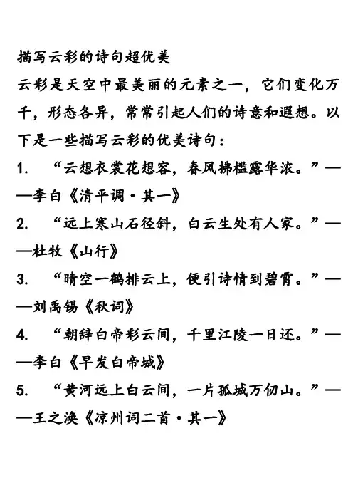 描写云彩的诗句超优美