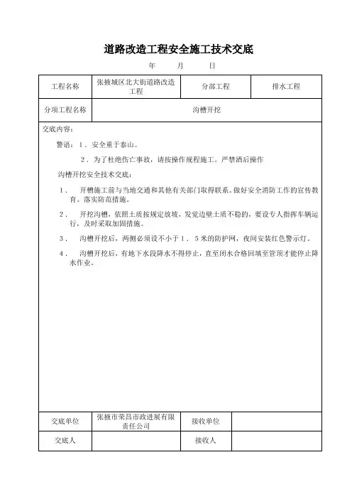道路改造工程安全施工技术交底