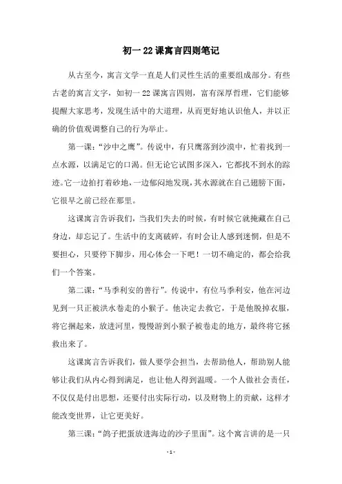 初一22课寓言四则笔记