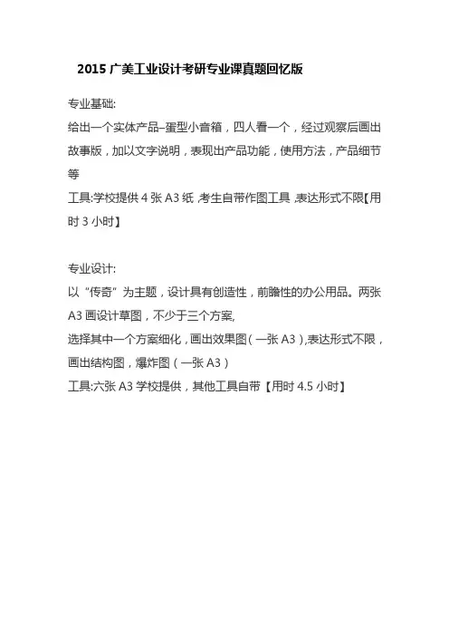 广州美术学院15年研究生入学考试真题(工业设计)
