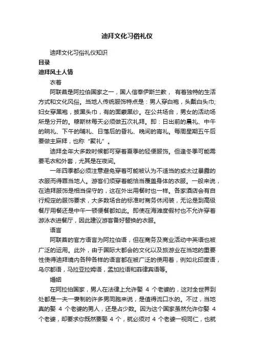 迪拜文化习俗礼仪