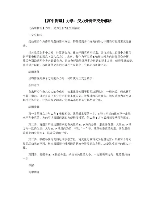 【高中物理】力学：受力分析正交分解法